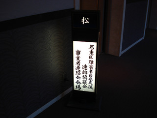 事業者連絡会03.jpg