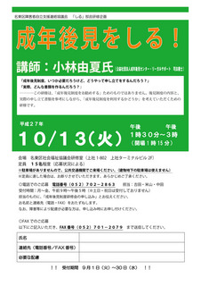 成年後見研修チラシカラー.jpg